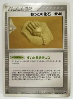 ねっこの化石 ● 第2弾拡張パック 砂漠のきせき 048/053のサムネイル