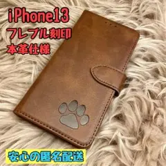 iPhone13ケース 手帳型 レザー 犬猫肉球 新品未使用