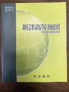 地理 学習参考書