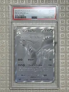 PSA9レシラムex BWR SV11W ホワイトフレア