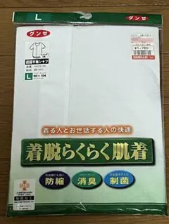 ★新品未使用★ グンゼ 着脱らくらく肌着 Lサイズ（半袖）