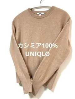 UNIQLO カシミヤ100 クルーネックセーター ピンクベージュ　Sサイズ