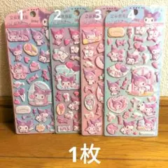 マシュマロシール　ぷくぷく　クロミ　立体　シール