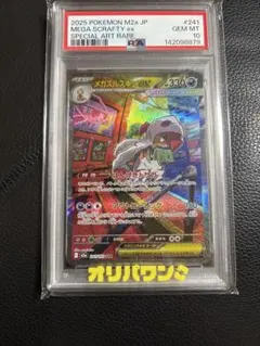 ポケモンカード メガズルズキンex SAR PSA10 - メルカリ