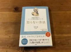 2000年前からローマの哲人は知っていた 怒らない方法 セネカ