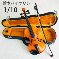 高級 バイオリン 鈴木 No.300 4/4 証明ラベル有、弓ケース付 定価7万