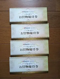 ヤマダ電機　お買物優待券 10枚×4冊　20000円分