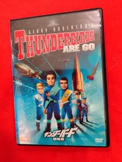 THUNDERBIRDS ARE GO サンダーバード 劇場版