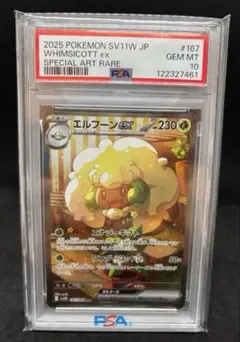 【連番】PSA 10 モンメン　エルフーン　マスターボール PSA10 連番 マスターボールミラー モンメン エルフーン
