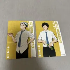 ハイキュー　ポストカード　赤葦京治　木兎光太郎