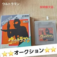 ゲームボーイ　ウルトラマン 　説明書欠品