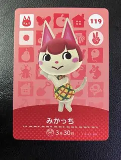 amiiboカード　あつまれどうぶつの森　みかっち