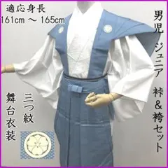 602bj47■男児 裃＆袴 舞台衣装 踊り 卒業式 十三参り 花浅葱■良好
