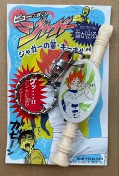 2026年最新】ピューと吹く!ジャガー キーホルダーの人気アイテム