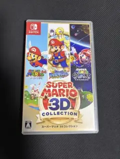 スーパーマリオ 3D コレクション　【Switchソフト】