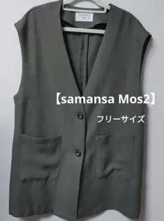 【samansa Mos2】 ベスト フリーサイズ