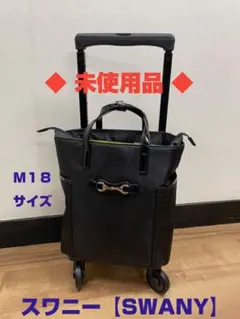 2026年最新】スワニー キャリーバッグ ブラックの人気アイテム - メルカリ