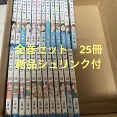 アオのハコ　全巻セット　新品シュリンク付