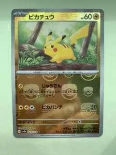 2026年最新】ポケカ 151 マスターボール ピカチュウの人気アイテム