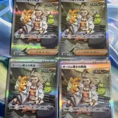 オーリム博士の気迫 sar4枚セット