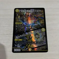 支配の精霊ペルフェクト　ギャラクシー・チャージャー　プロモ