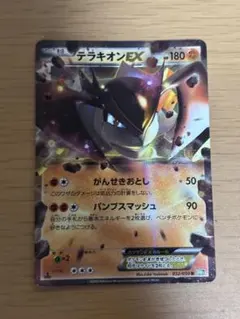 テラキオンEX R BW5 リューズブラスト 032/050 - メルカリ