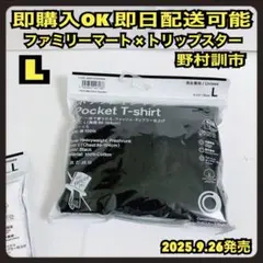 黒 L ファミリーマート トリップスター ポケットTシャツ 野村訓市