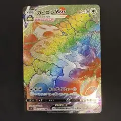 2026年最新】カビゴンVmaxの人気アイテム - メルカリ