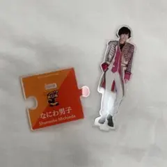 道枝駿佑 アクリルスタンド