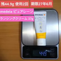 残44.9g medela ピュアレーン ランシングクリーム 37g