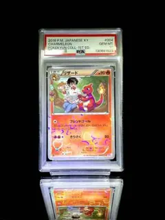 PSA10 リザード ポケキュンコレクション ポケモンカード