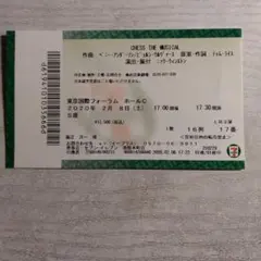 [공연 종료 - 중고 - 컬렉터용] 체스 더 뮤지컬 티켓