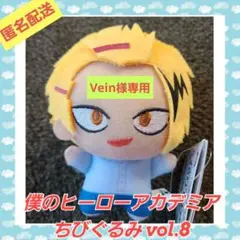 僕のヒーローアカデミア ちびぐるみ vol.8　上鳴電気　切島鋭児郎　4体