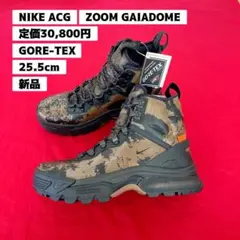 定価30800円　25.5㎝　ナイキ ACG　ズーム ガイアドーム　ゴアテックスのサムネイル