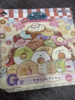 スイーツタオルコレクション すみっコぐらし