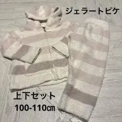 ジェラートピケ　100-110㎝　上下セット