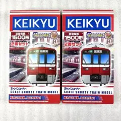京浜急行 1000形 分散冷房 2箱 Bトレインショーティー - メルカリ