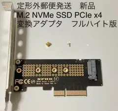 M.2 NVMe SSD PCIExpress PCIe x4変換アダプタ　新品