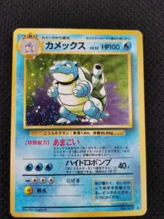 カメックス　UR 1st PSA10鑑定済〕カメックス(1ED)【UR】{078/070}
