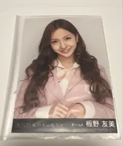 2026年最新】板野 友美の人気アイテム - メルカリ
