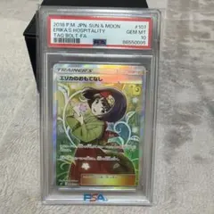 エリカのおもてなし SR サン&ムーン 拡張パック タッグボルト PSA10のサムネイル
