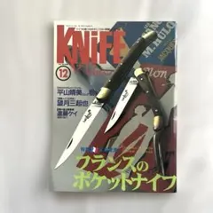 ナイフ・マガジン 1992年6月 特大号 - メルカリ