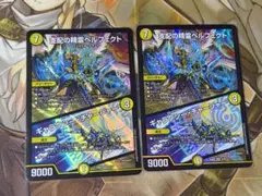 支配の精霊ペルフェクト/ギャラクシー・チャージャー 2枚