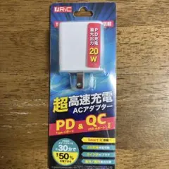 新品　PD&QC 20W対応 超高速充電ACアダプター Smart IC搭載