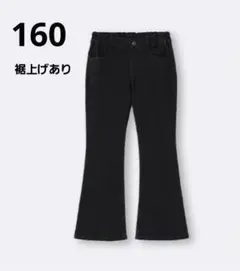GIRLSストレッチスリムフレアジーンズ 160 新品未使用