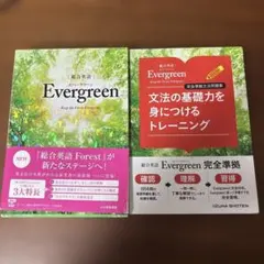 Evergreen 総合英語/文法トレーニング 本