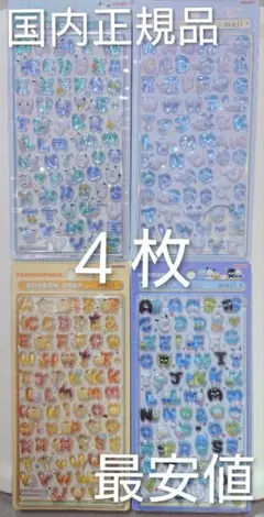 ボンボンドロップシール 国内正規品 サンリオ 文字 もじ moji 最安値 ４枚