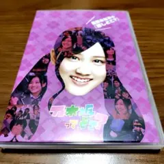 星野みなみの『推しどこ?』/乃木坂46 [DVD] - メルカリ