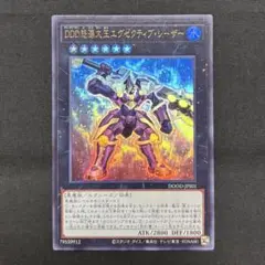 遊戯王　DDD怒涛大王エグゼクティブ・シーザー　ウルトラレア
