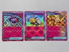 ポケモンカード マスターボール ハイパーアロマ 覚醒のドラム ACE 3枚セット